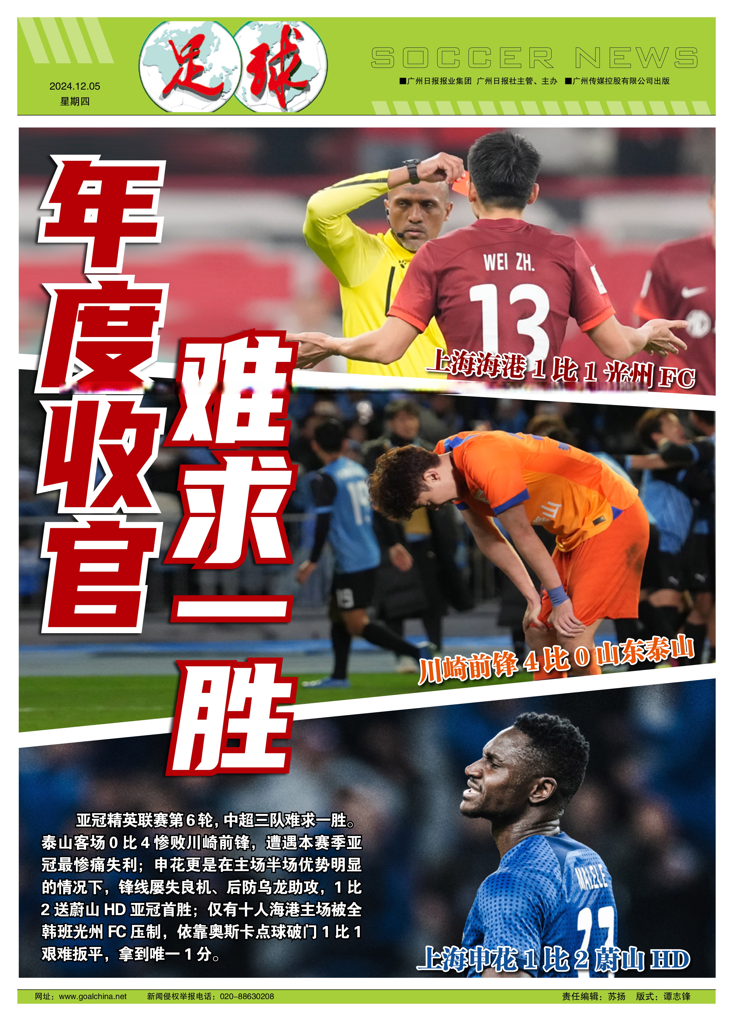 关于中超球队备战东亚重要竞争，全力冲击胜利的信息