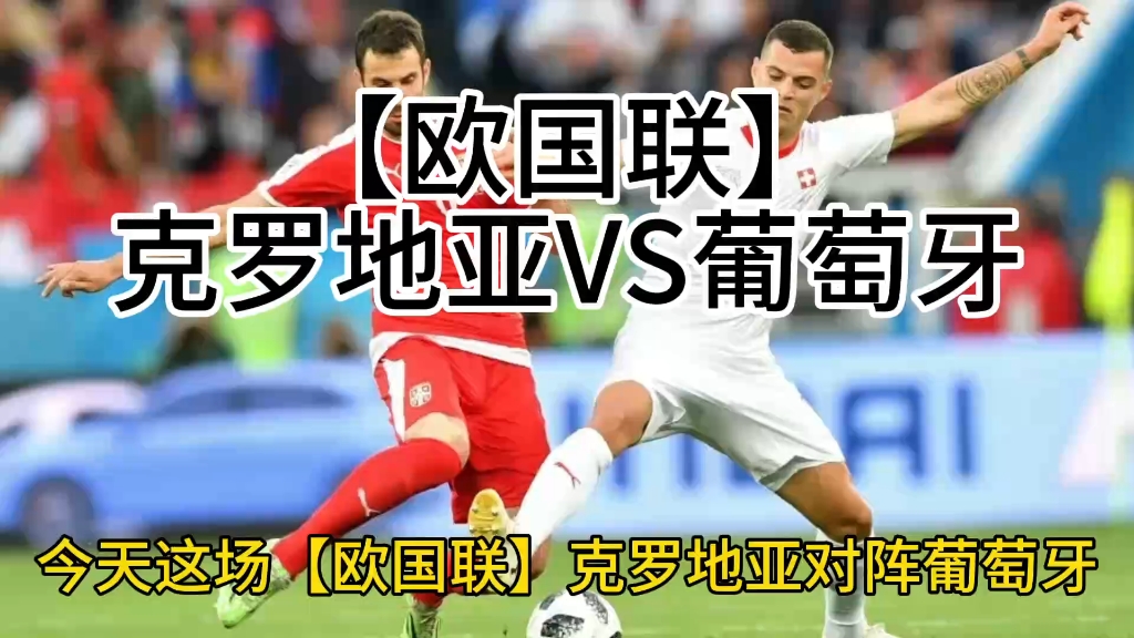 包含葡萄牙法国大战，欧国联四强对碰的词条