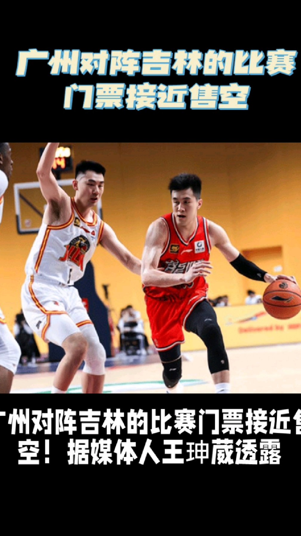 广州男篮客场取胜，战绩不断攀升
