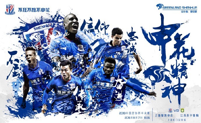 苏宁客场逼平申花，继续稳固前列位置的简单介绍